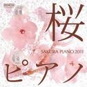 桜ピアノ SAKURA PIANO专辑