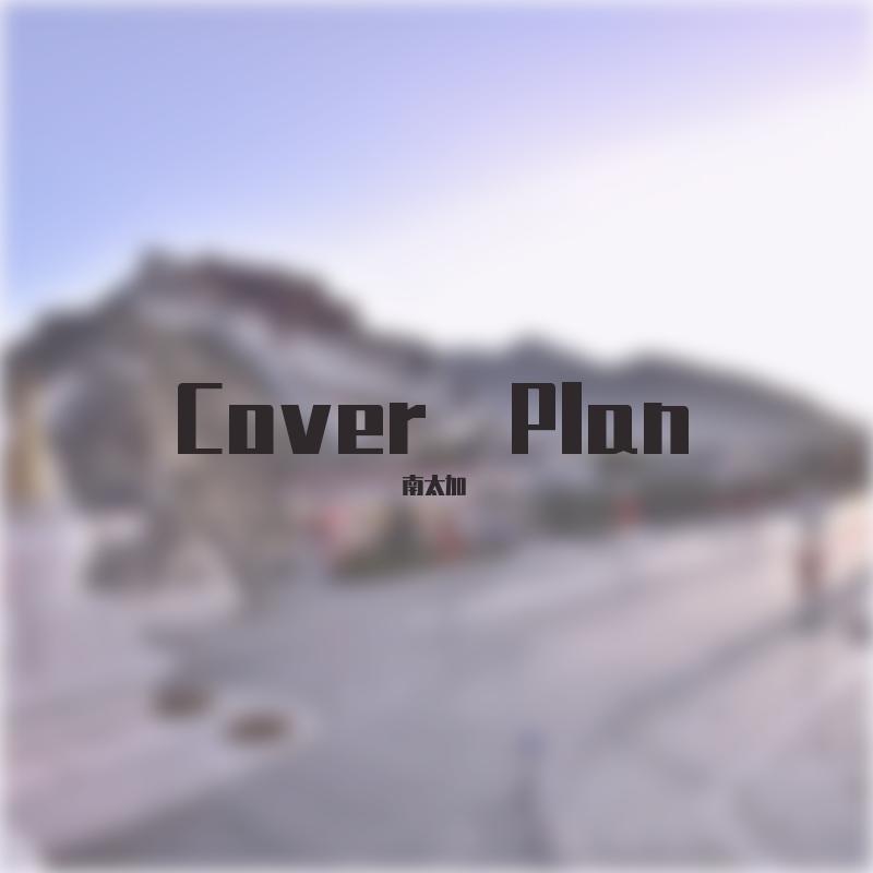 Cover PlanⅠ