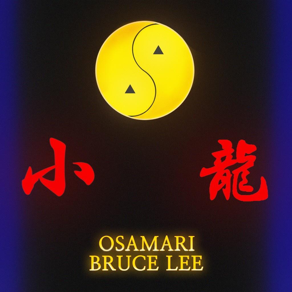 브루스 리 (Bruce Lee)专辑