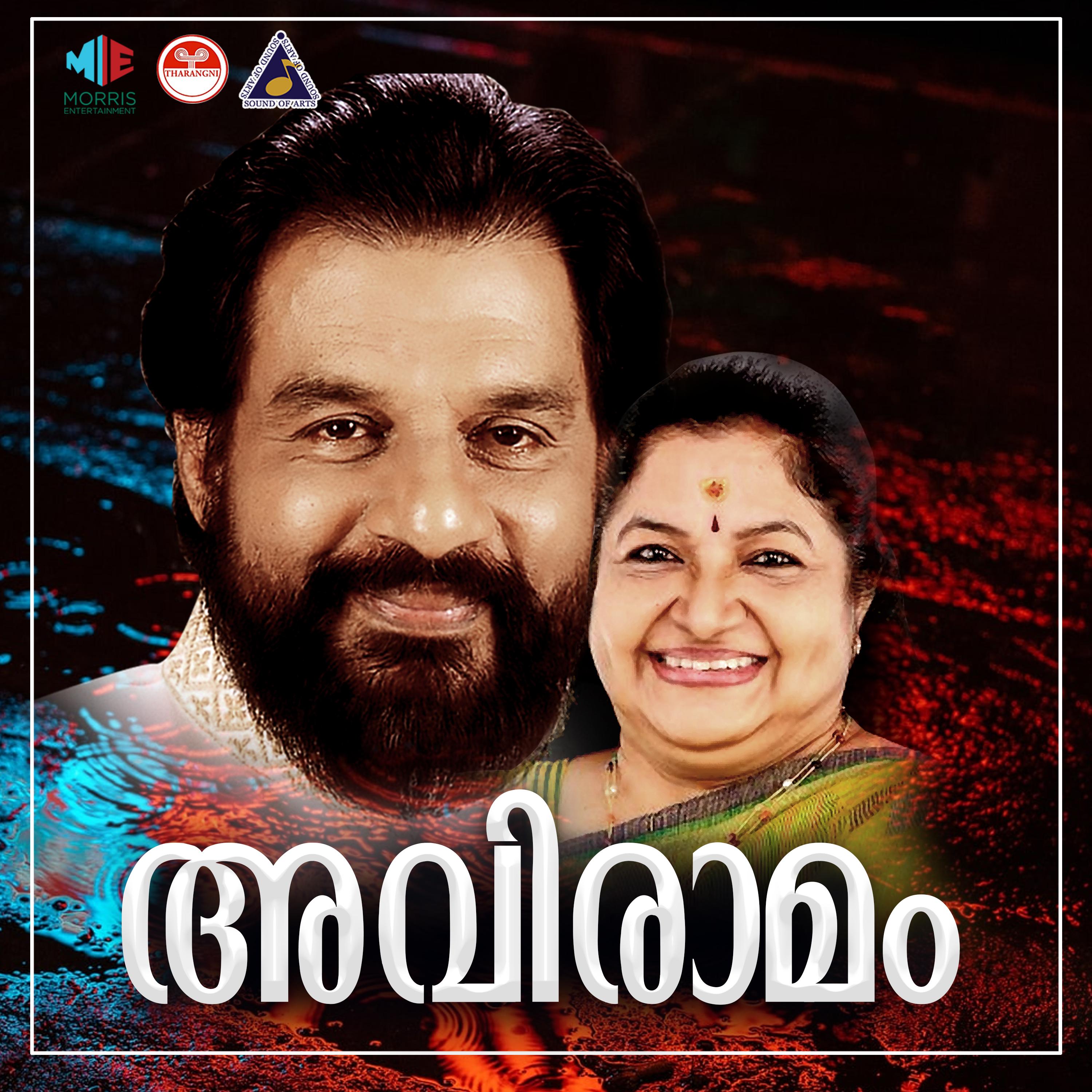 Aviramam (Original Motion Picture Soundtrack)