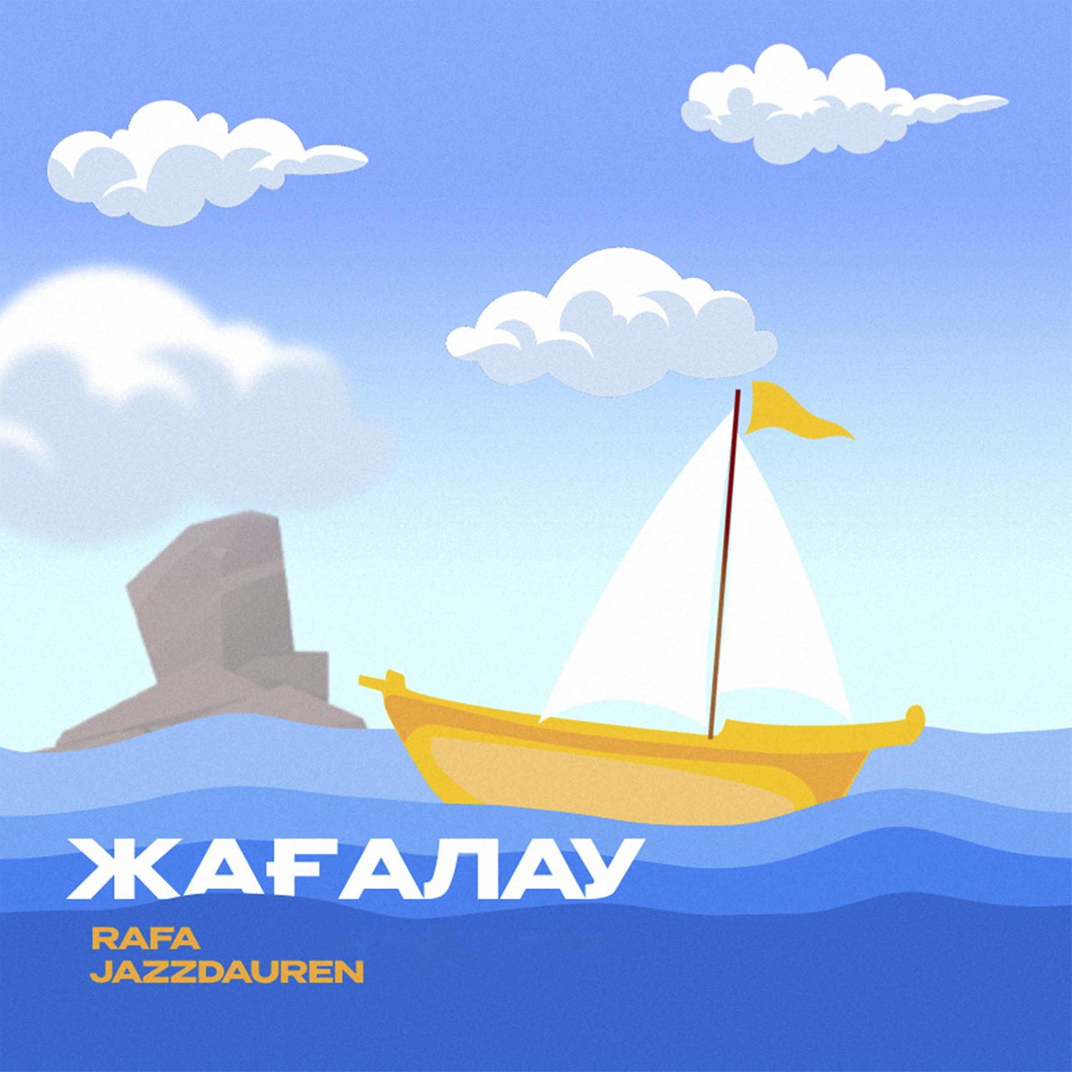 Жағалау