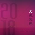 义无反顾