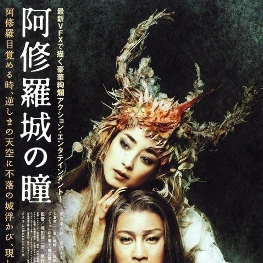 阿修羅城の瞳 映画歌单 Creator 瑪桃拉斯布利 日语免费歌单 千思维歌单网