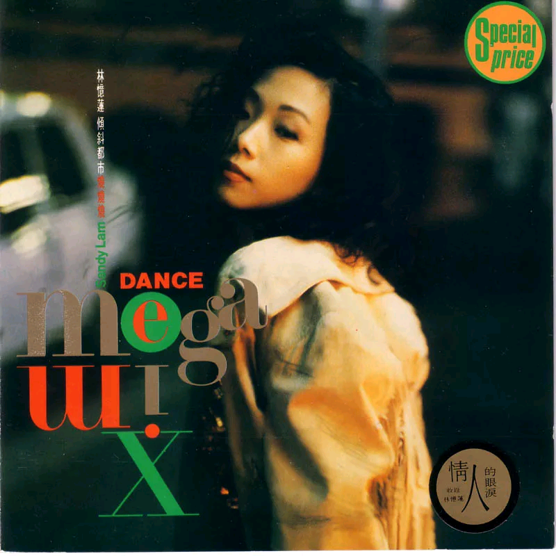 倾斜都市烧烧烧(Dance Mega Mix)