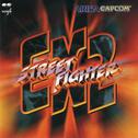 STREET FIGHTER EX2专辑