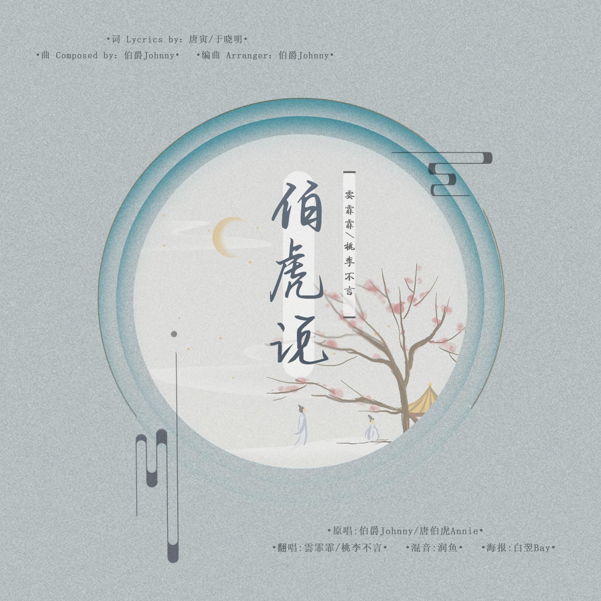 伯虎说【升2版】
