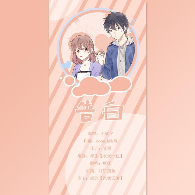 【翻唱】告白