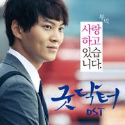 굿닥터 OST Part.2