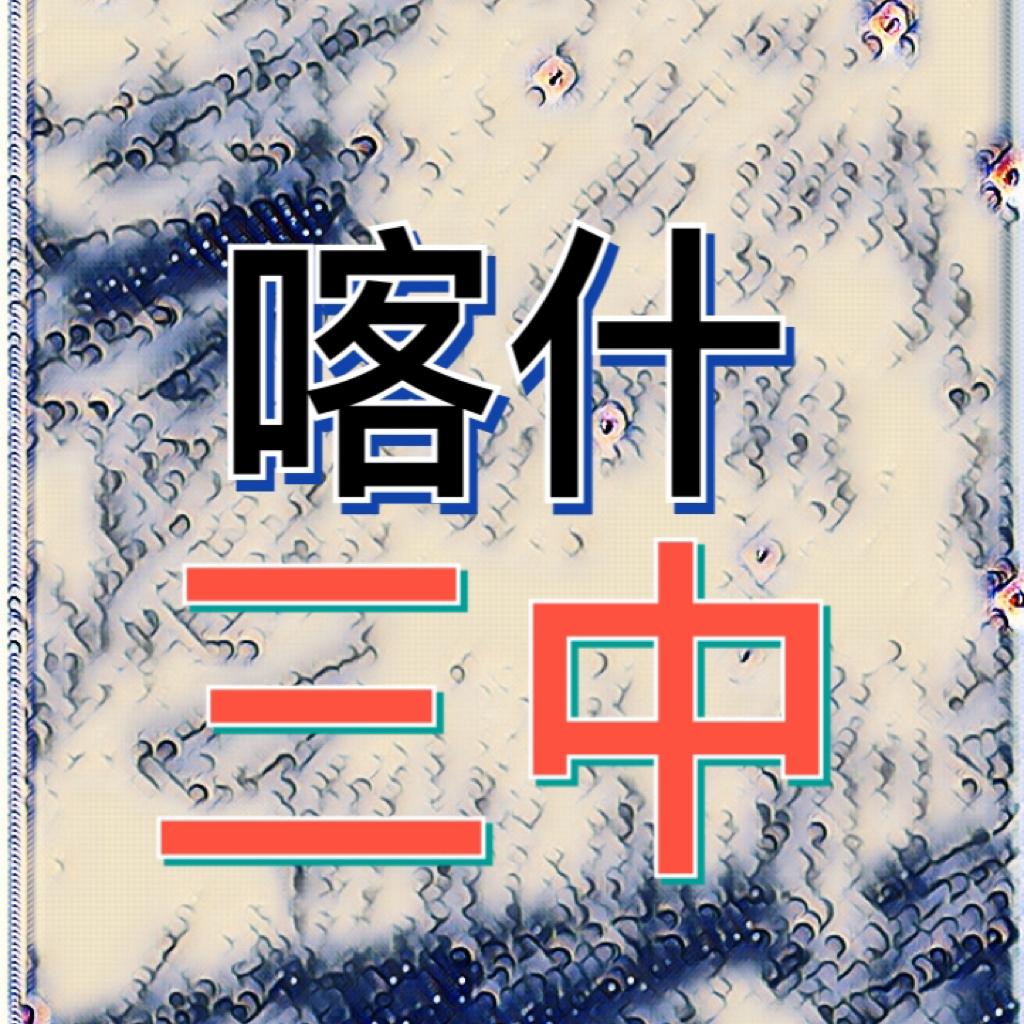 『喀什三中的音乐』※gittar ※