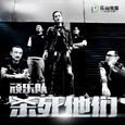 杀死他们