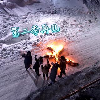 野生厨房 BGM S01E12