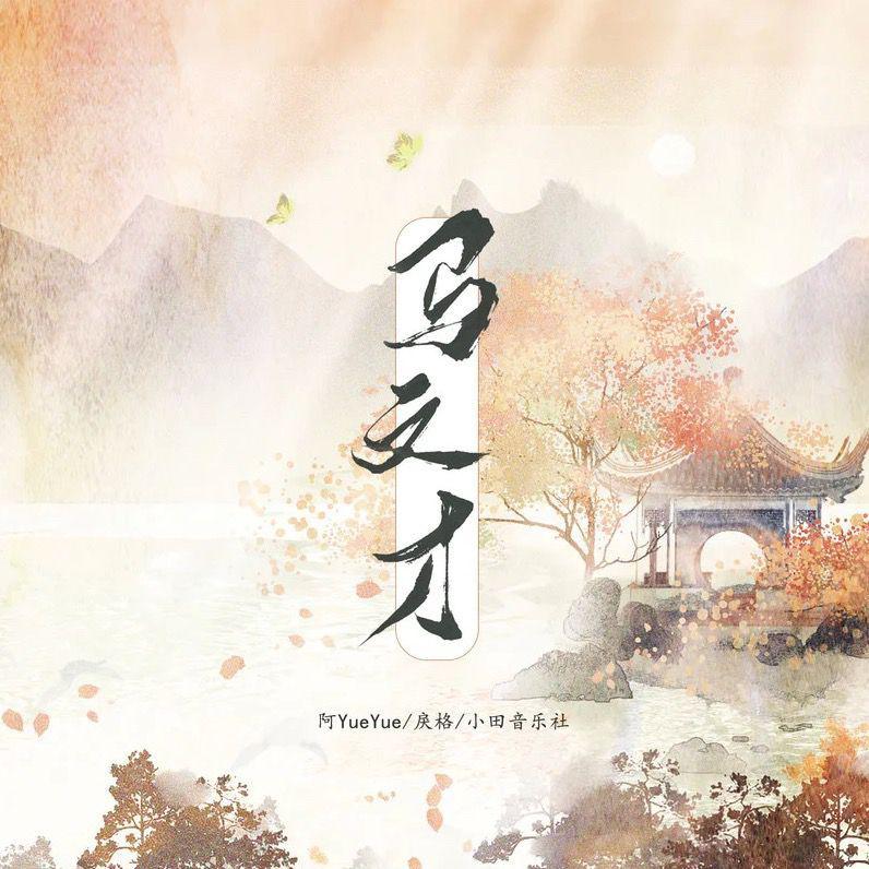 马文才