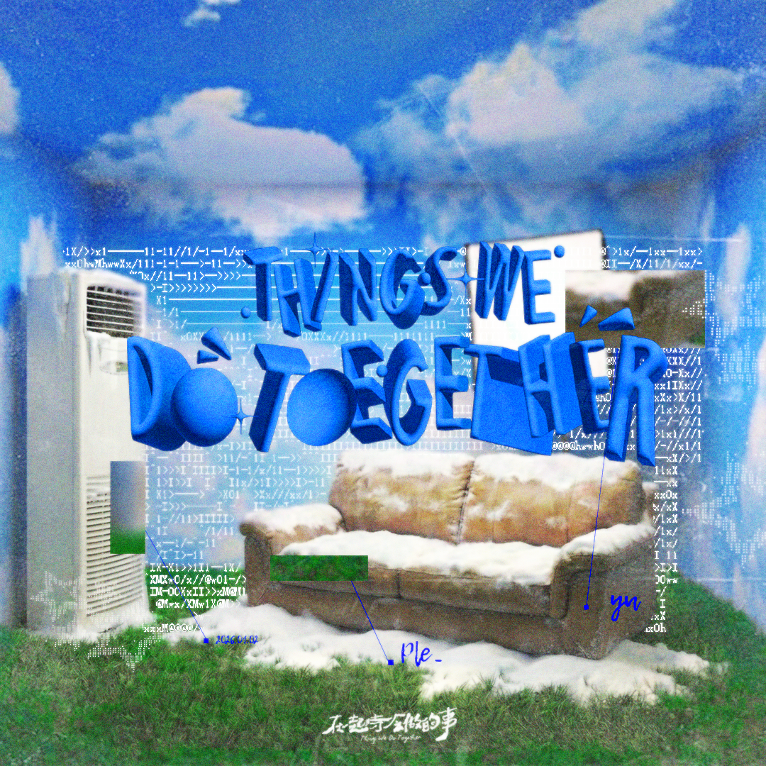 在一起时会做的事