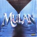 江城Mulan