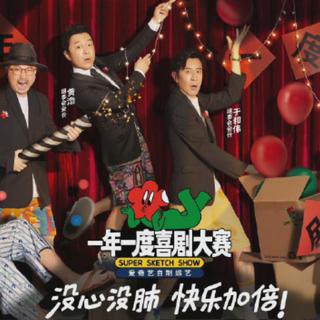 一年一度喜剧大赛