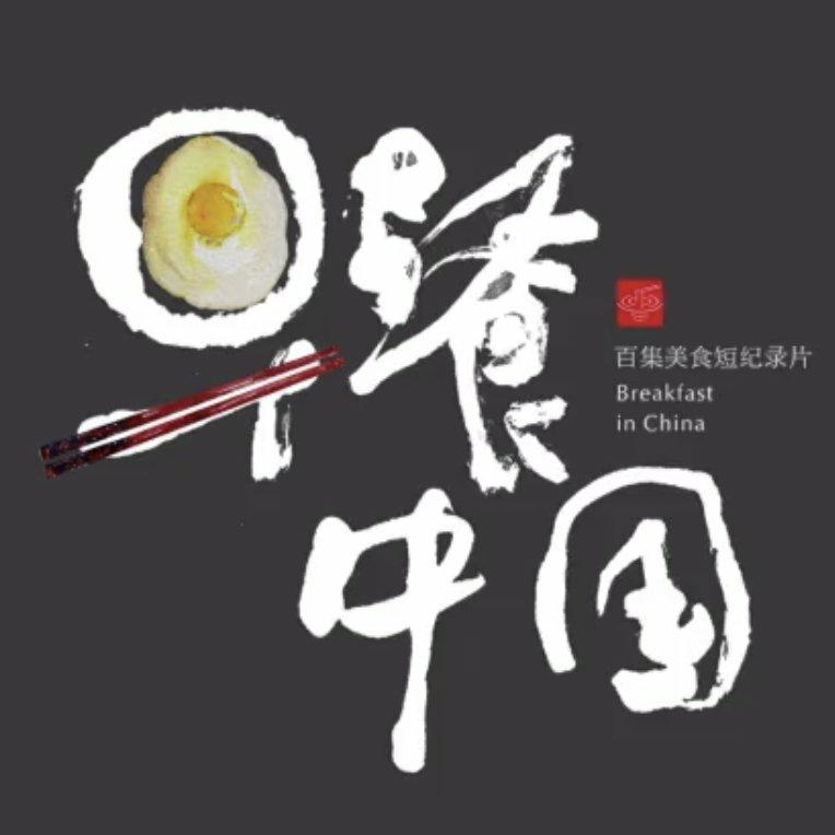 《早餐中国》第三季 点滴的陪伴 浓浓的爱