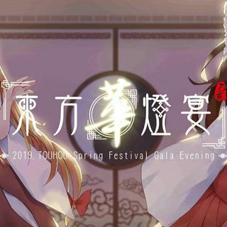 2019东方华灯宴bgm集