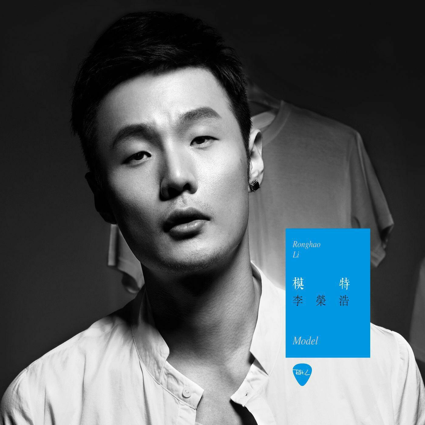 【李荣浩Top20】