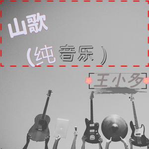 纯音乐 - 刘三姐 【涌钦逸轩】 （降2半音）