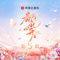 Panta.Q、杨陈秀一 - 蝴蝶,姐姐,和歌 (春天花会开制作版)