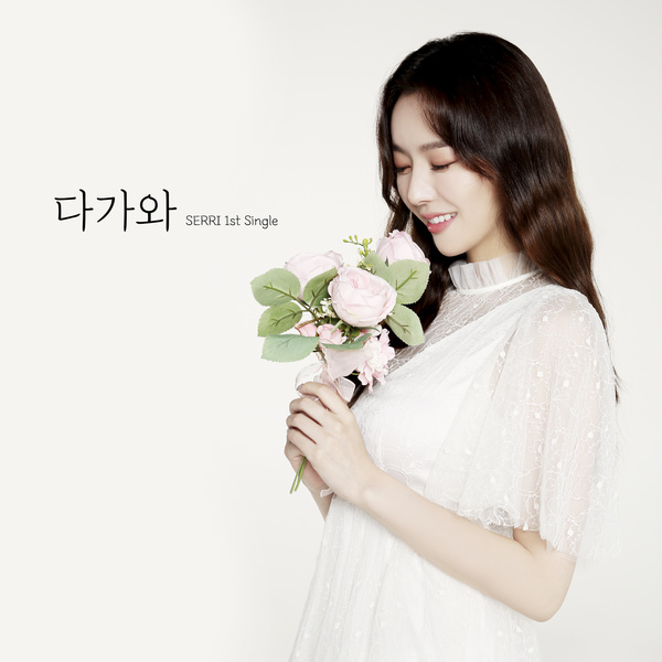 다가와