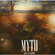 MYTH -遥かなる旅路-