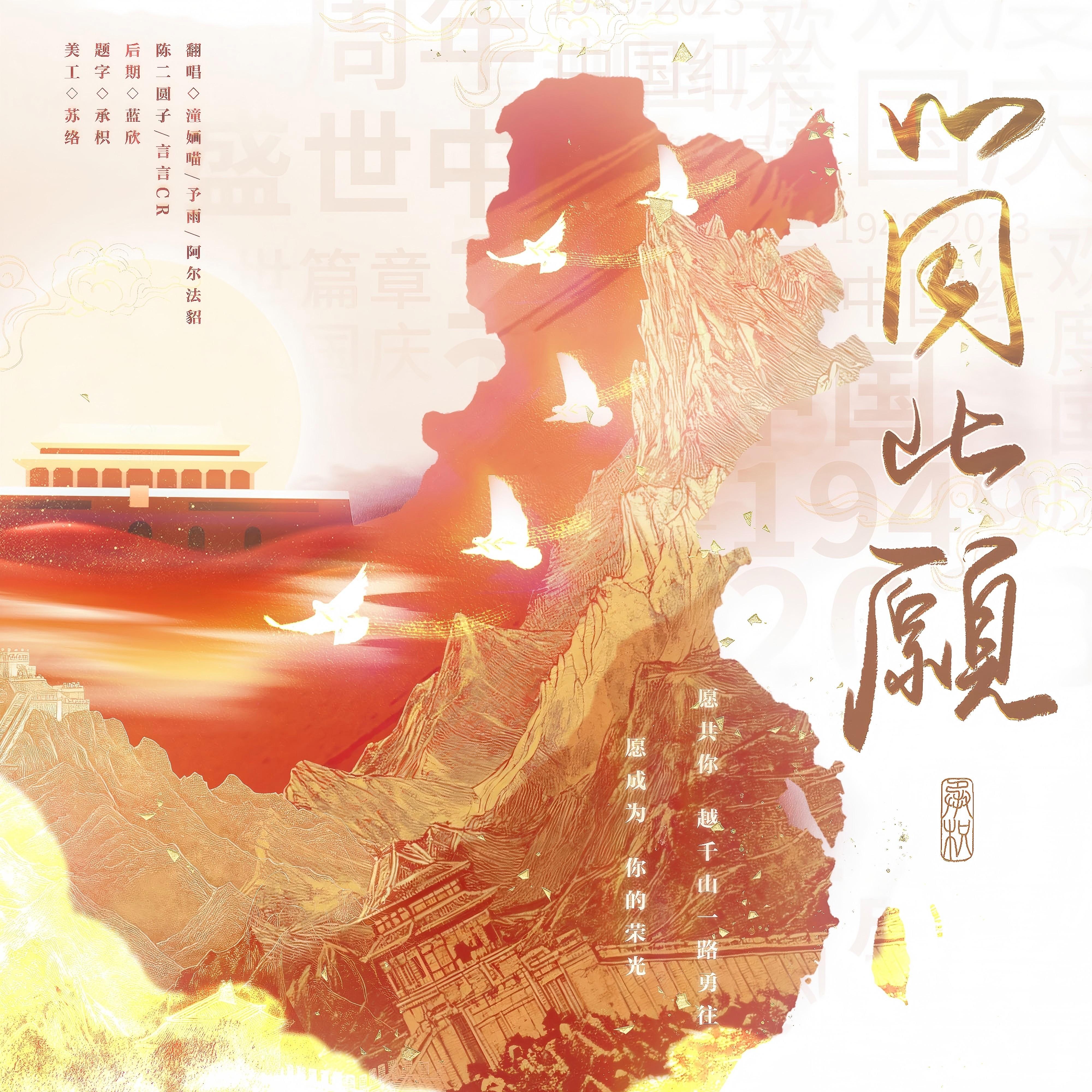 心同此愿(cover:周深,新年特辑版本--莎头圆梦)