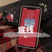 底线（抖音热门版）