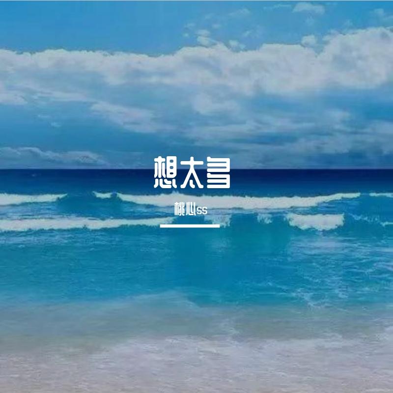 全世界都喜欢你（女生版）