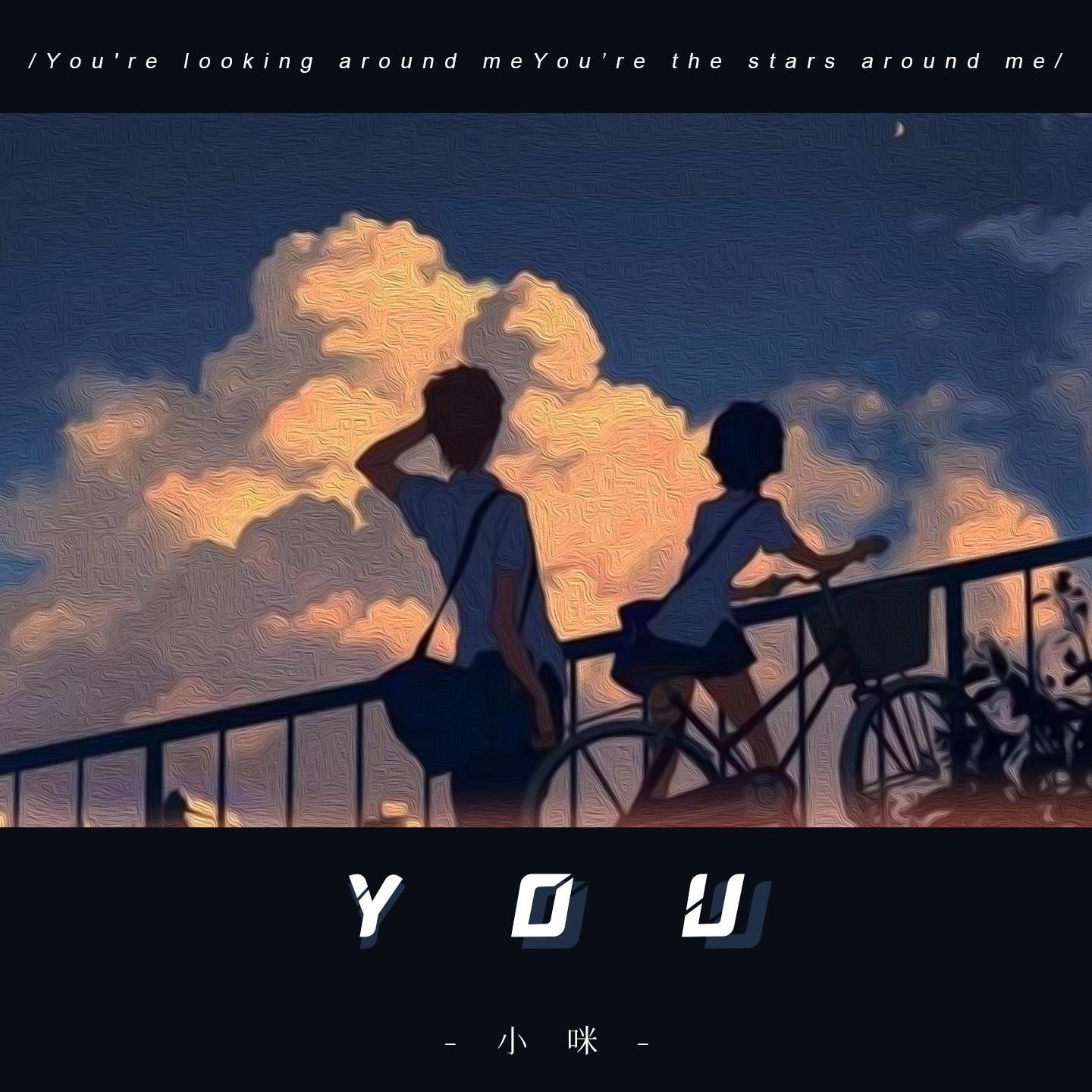 小咪 - You