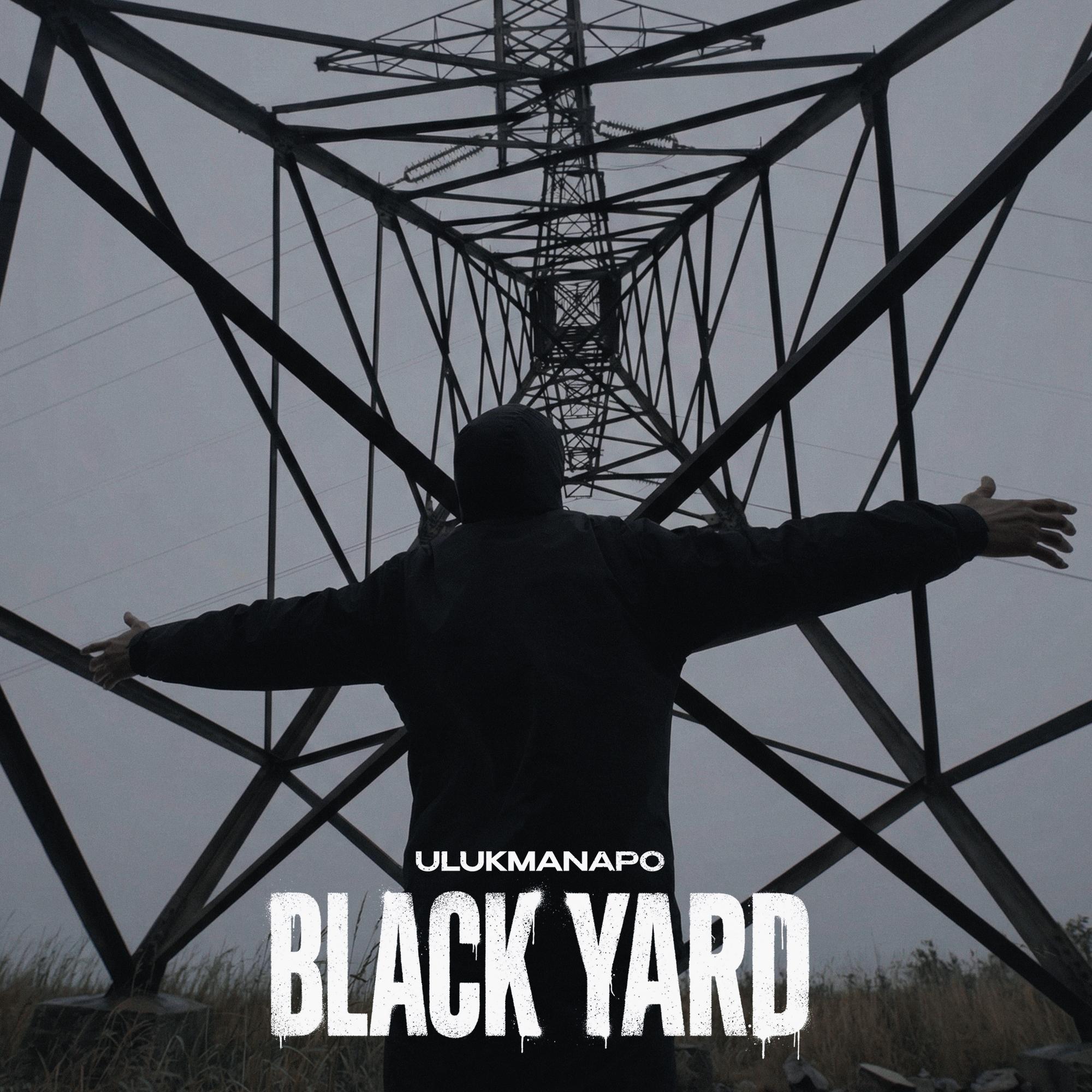 Black Yard (из к/ф «Чёрный Двор»)
