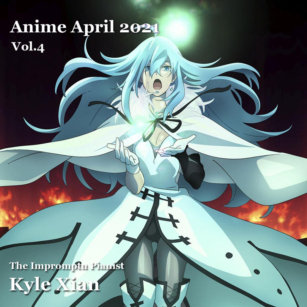 2021四月动漫新番歌曲合集Vol.4