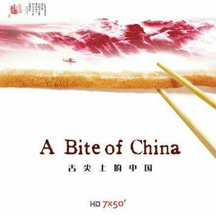 舌尖系列纯音·阿鲲
