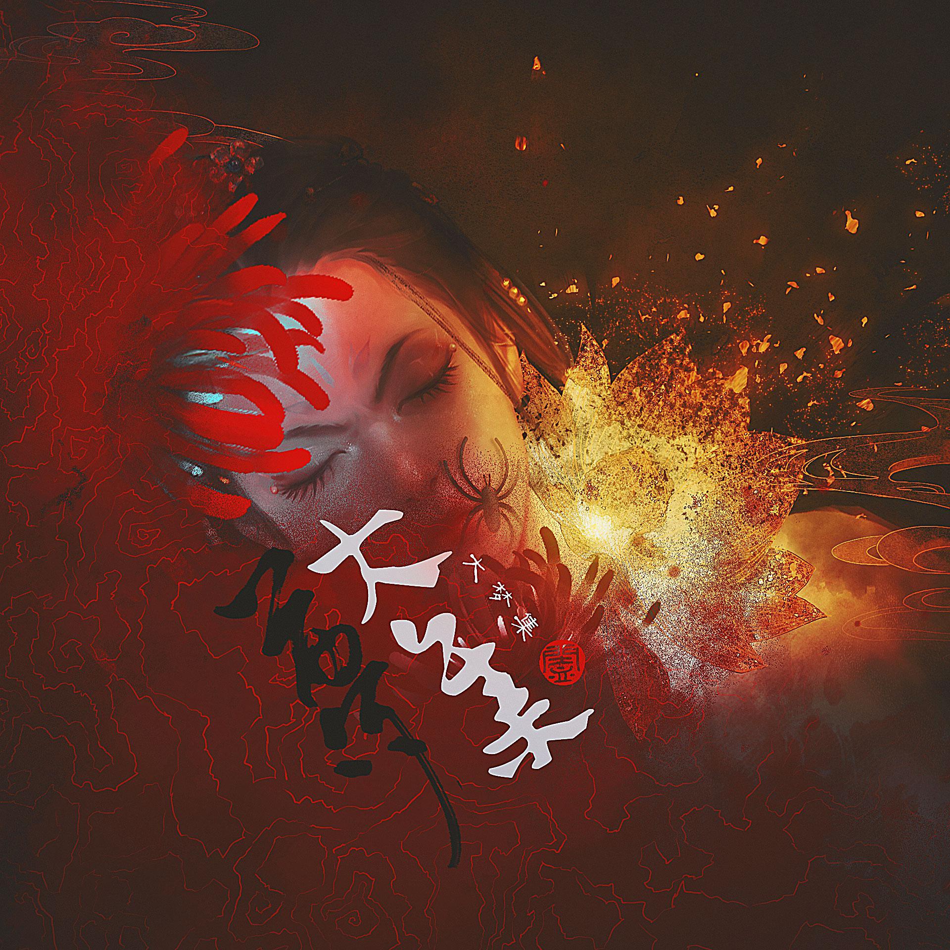 大梦集