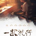 专辑《一次就好》