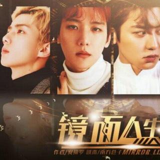 EXO橙光｜镜面人生（软刺）