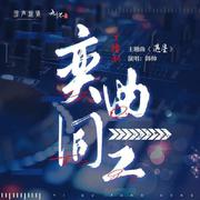 遇星（翻自：韩帅）