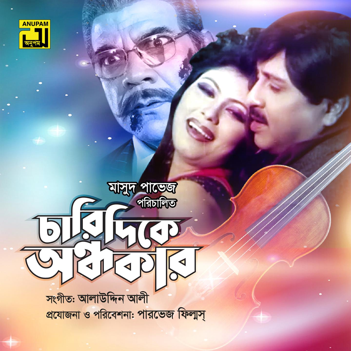 Monir Khan - Ami Ondho Kopal Mondo (Original Motion Picture Soundtrack)