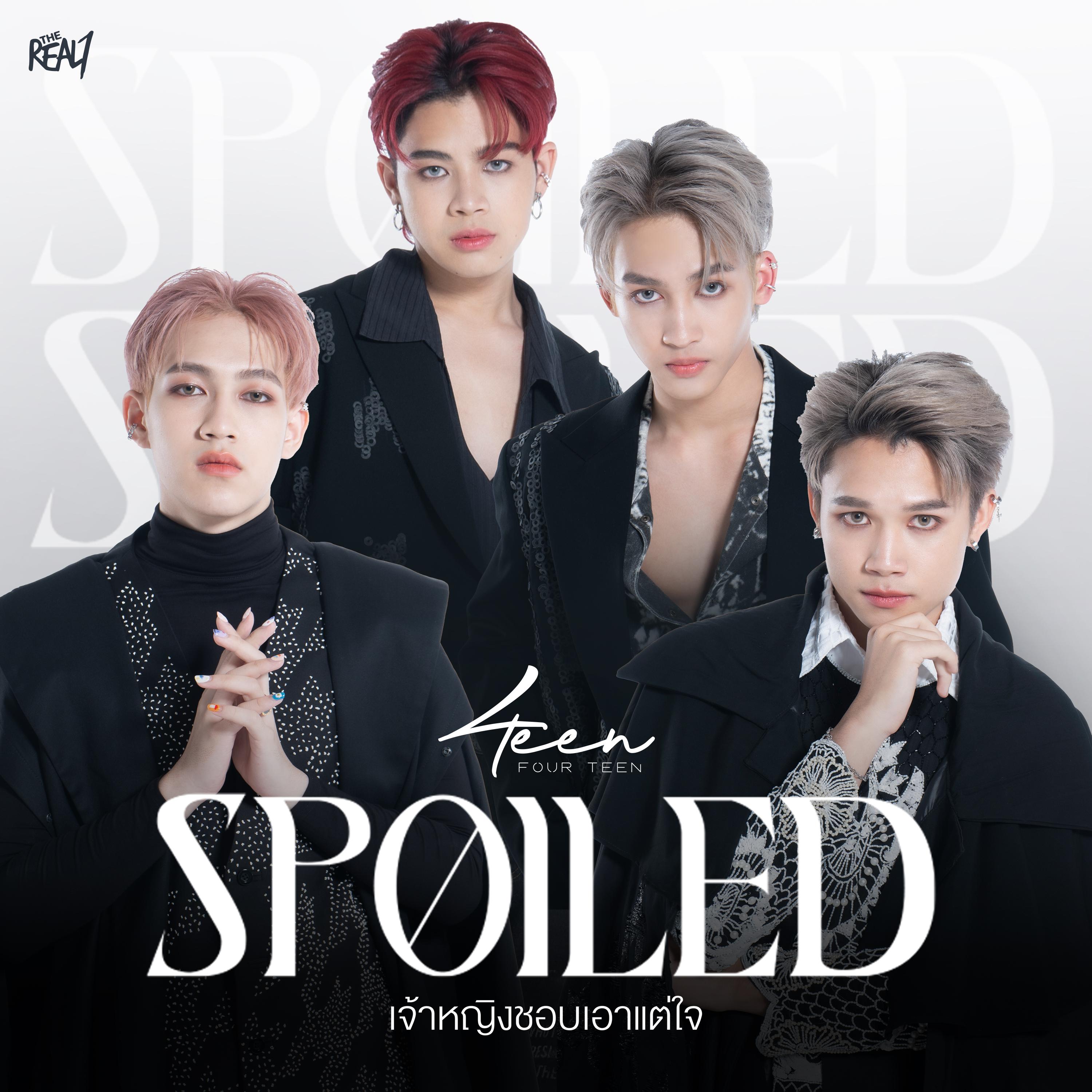 เจ้าหญิงชอบเอาแต่ใจ (Spoiled)