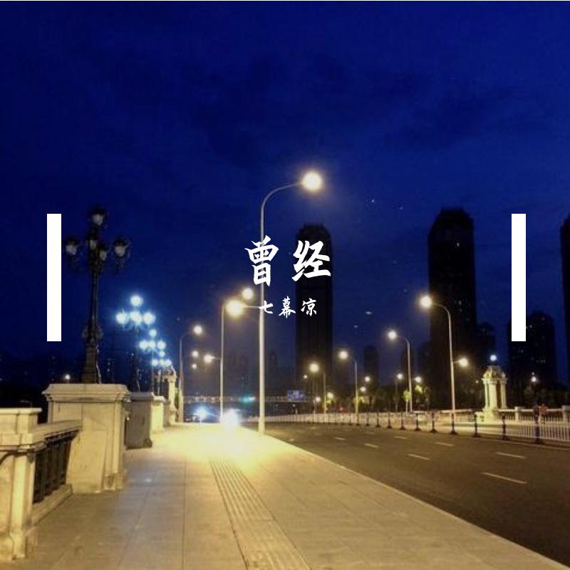 我曾爱过一个人