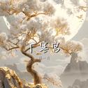 广寒宫