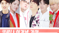 코로나 이겨낼거야专辑