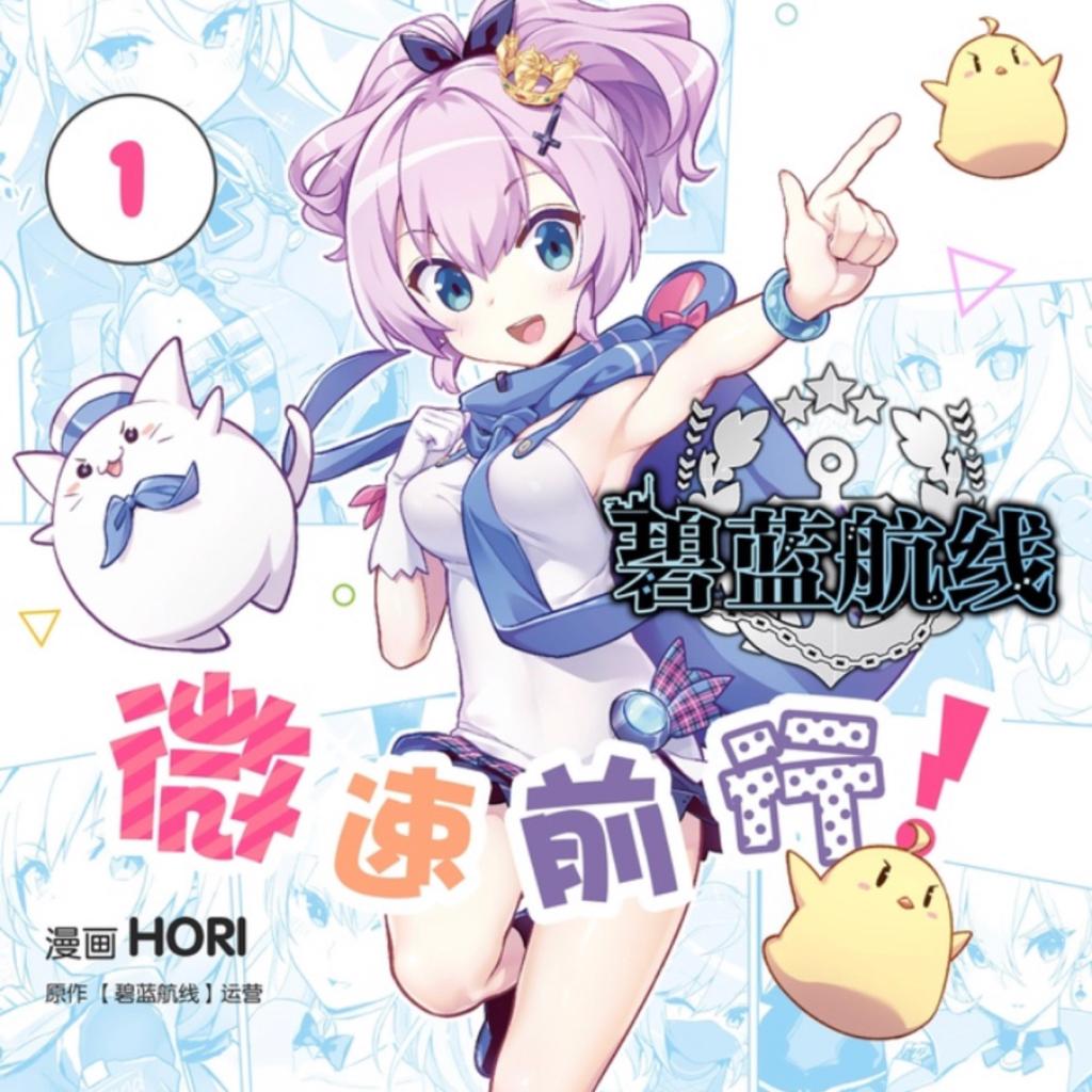 碧蓝航线 (角色歌 动画op/ed 游戏主题曲）