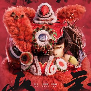 雄狮少年 电影原声OST