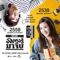 แล้วเธอ (เพลงประกอบภาพยนตร์ 2538 อัลเทอร์มาจีบ)