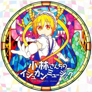 小林家的龙女仆bgm