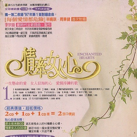 情牵女人心1 歌单 网易云音乐