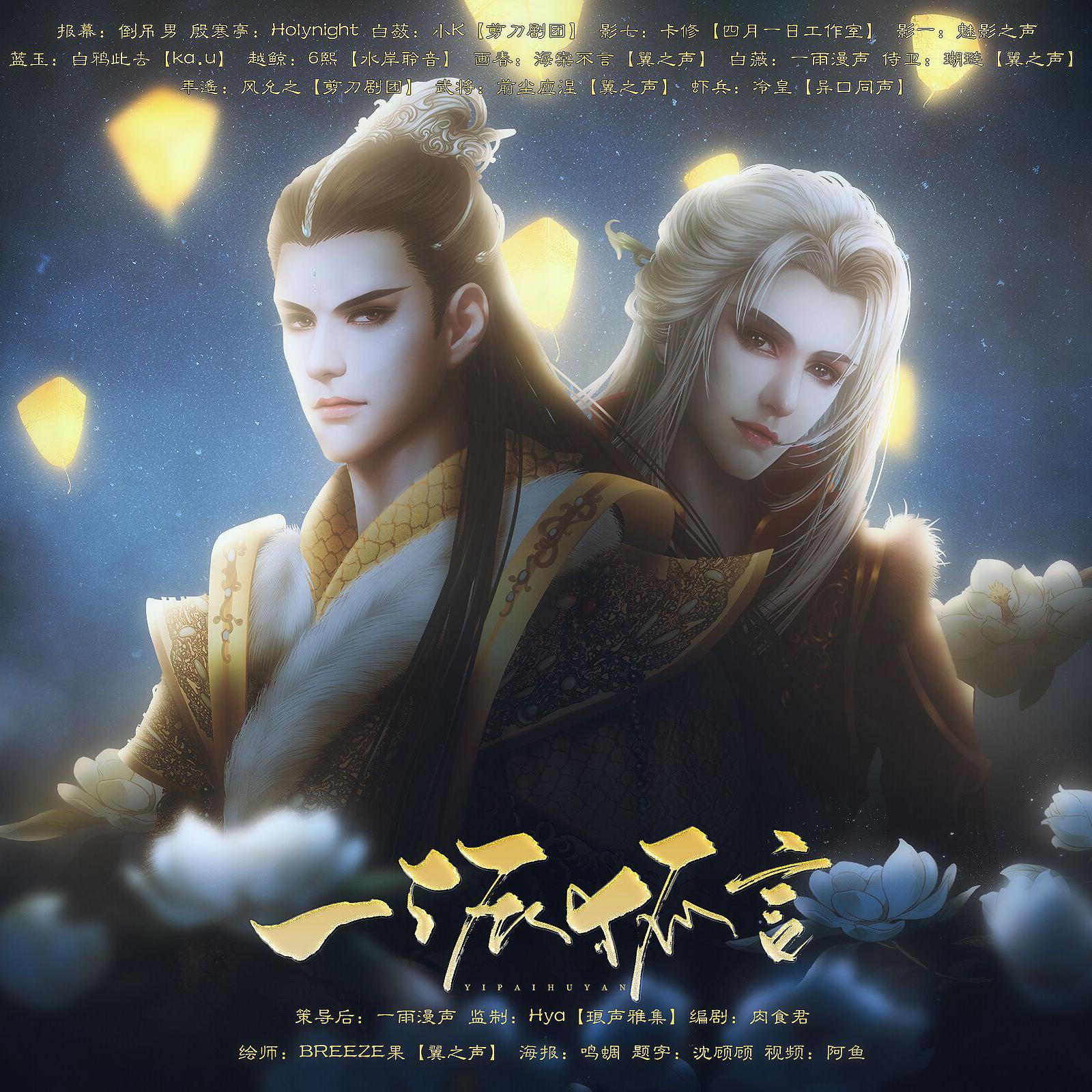 狐途（小说《一派狐言》广播剧ED）