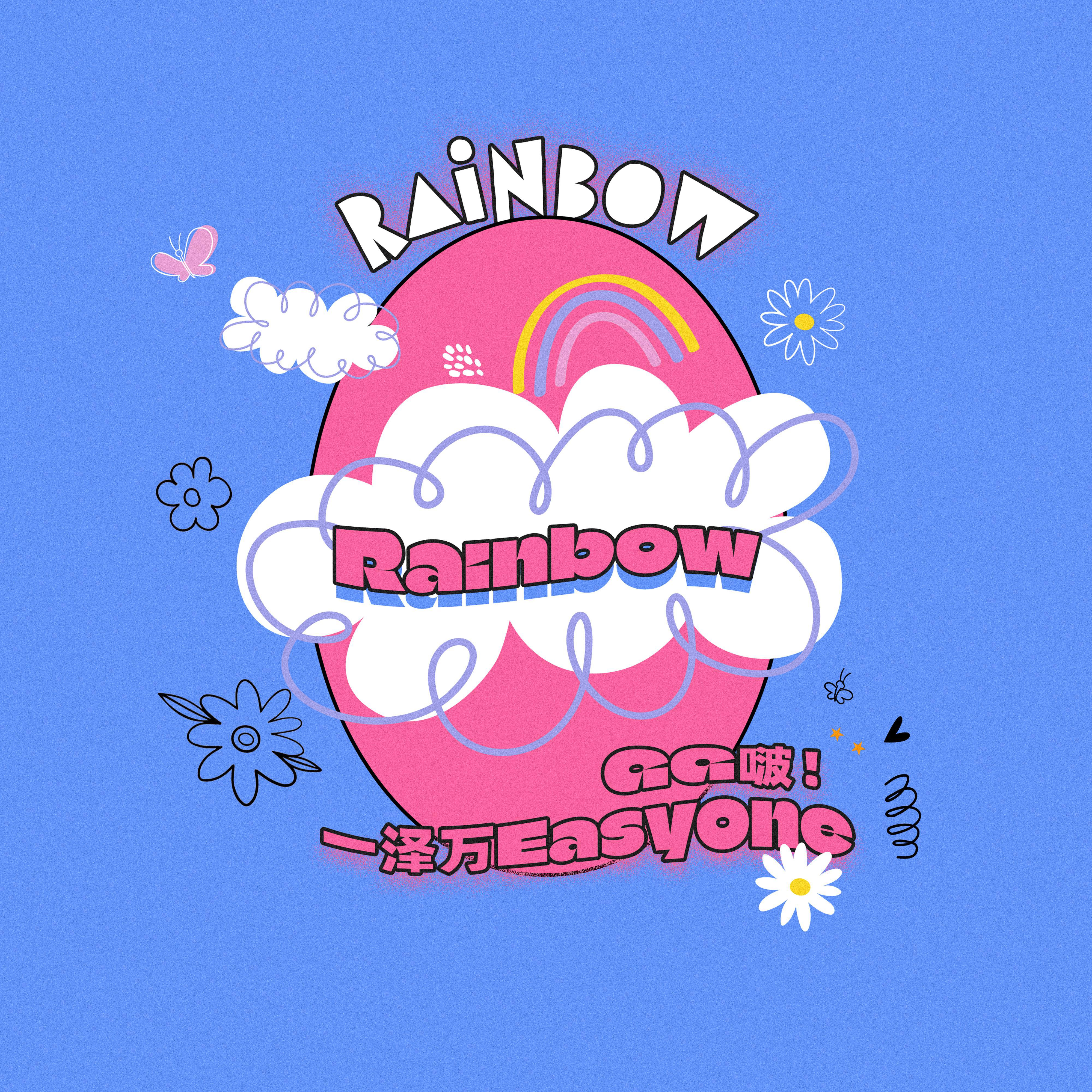 一泽万Easyone - Rainbow