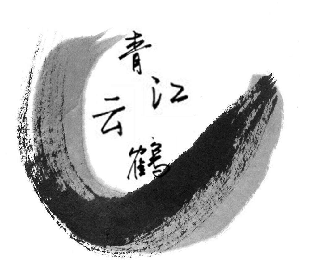 青江云鹤专辑